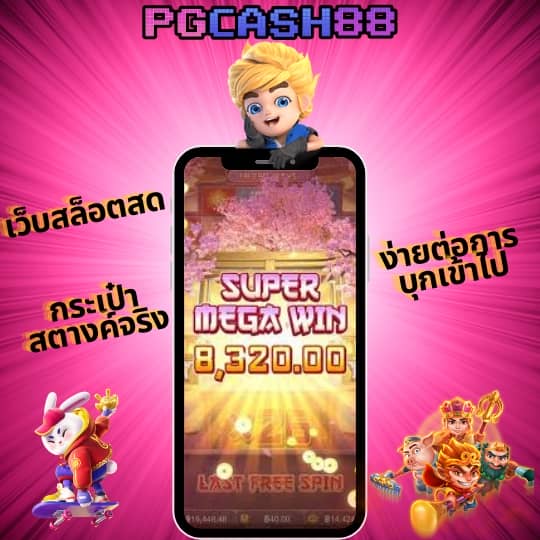 ผลบอลสด 888